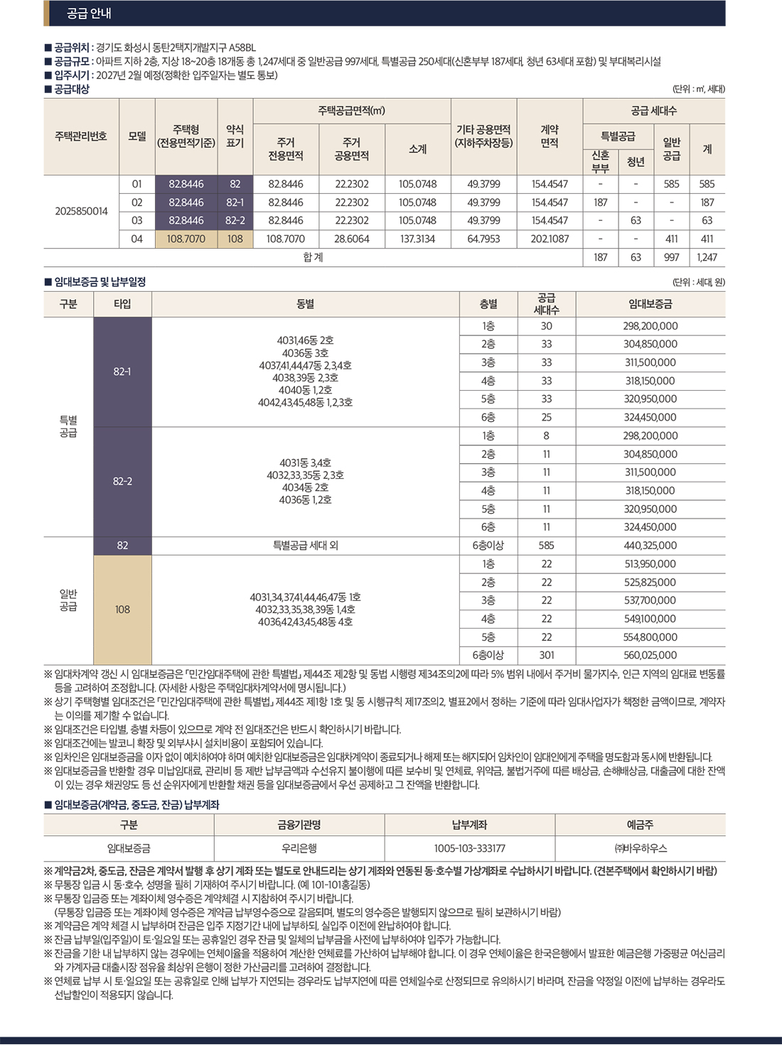 동탄_파라곤3차_민간임대_아파트_모델하우스_사업개요3.jpg